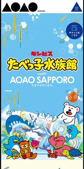 たべっ子水族館のLPデザイン(イベント・キャンペーン・体験/ブルー系/かわいい系)スマホ版