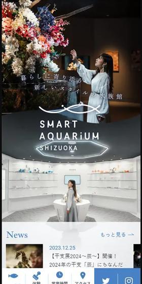 SMART AQUARIUM SHIZUOKAのLPデザイン（遊園地・テーマパーク・公園／ブルー系／シンプル系）スマホ版