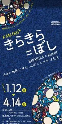 きらきら=ぼしのLPデザイン（イベント・キャンペーン・体験／ブルー系／にぎやか系）スマホ版