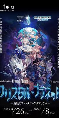 クリスタルプラネットのLPデザイン（イベント・キャンペーン・体験／ブラック系／アート・芸術系）スマホ版