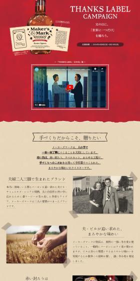 THANKSLABELCAMPAIGN2024 Father's Day LP design (Events, Campaigns, Experiences / Red tones / Stylish type) PC version