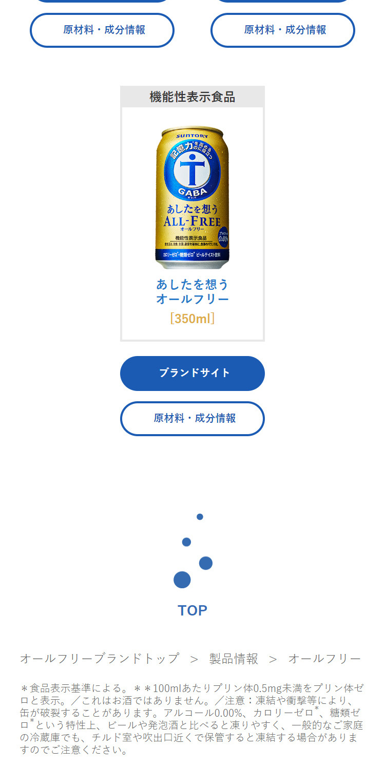Suntory All-Free Non-Alcoholic Beer-Taste Beverage LP design (Beer and Happoshu / Shades of blue / Refreshing type) Mobile version