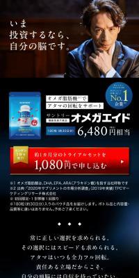 オメガエイドのLPデザイン（健康食品・健康ドリンク・サプリメント／ブラック系／スタイリッシュ系）スマホ版
