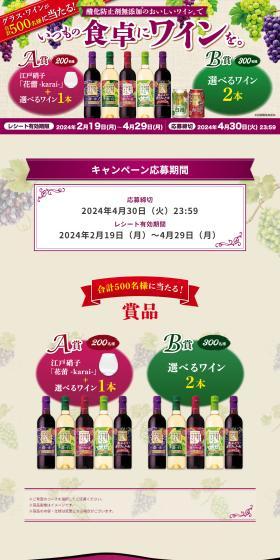 Wine for your everyday dining table. Campaign LP design (Events, Campaigns, Experiences / Purples / Organic) PC version