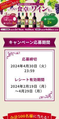 いつもの食卓にワインを。キャンペーンのLPデザイン（イベント・キャンペーン・体験／パープル系／オーガニック系）スマホ版