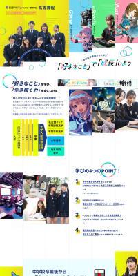 高等課程のLPデザイン（学校・塾・通信講座／カラフル系／爽やか系）PC版