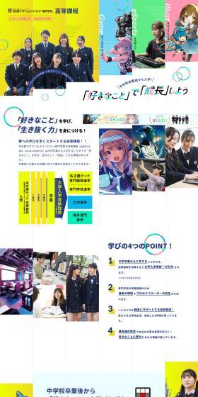 高等課程のLPデザイン（学校・塾・通信講座／カラフル系／爽やか系）PC版