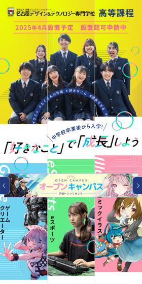 高等課程のLPデザイン（学校・塾・通信講座／カラフル系／爽やか系）スマホ版