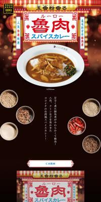 Lu Rou Spice Curry LP design (Meat and Meat Products / Black-colored / Arts) PC version