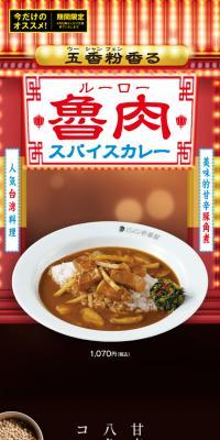 魯肉スパイスカレーのLPデザイン（肉・肉加工品／ブラック系／アート・芸術系）スマホ版