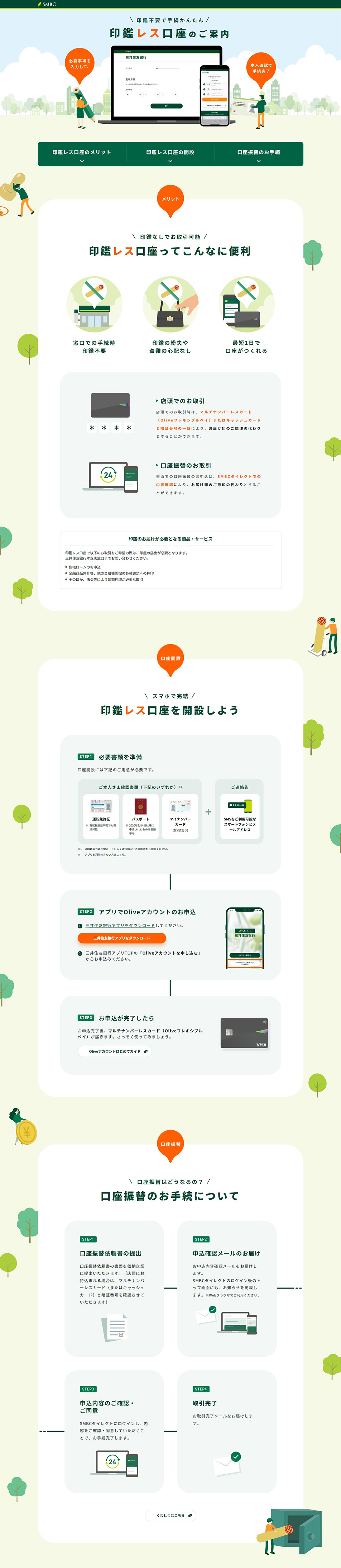 印鑑レス口座のLPデザイン（保険・金融・クレジット／グリーン系／かわいい系）PC版