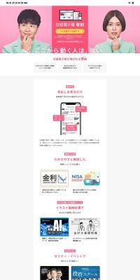 Nikkei Digital LP design (Events, Campaigns, Experiences / Pink shades / Simple) PC version