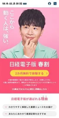 日経電子版のLPデザイン（イベント・キャンペーン・体験／ピンク系／シンプル系）スマホ版