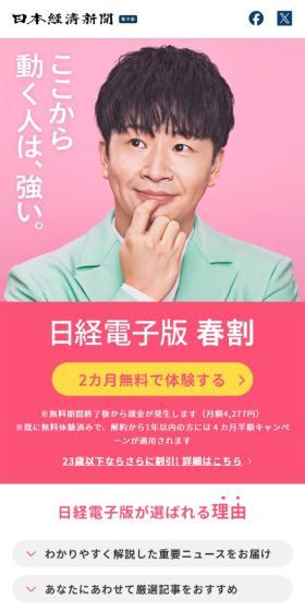 日経電子版のLPデザイン（イベント・キャンペーン・体験／ピンク系／シンプル系）スマホ版
