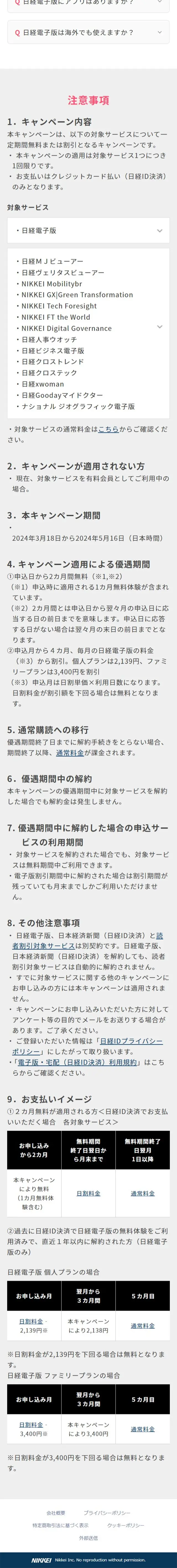 日経電子版のLPデザイン（イベント・キャンペーン・体験／ピンク系／シンプル系）スマホ版