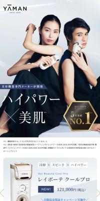 新発想光美容器 レイボーテシリーズのLPデザイン（美容・健康機器／ベージュ系／スタイリッシュ系）スマホ版