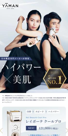 新発想光美容器 レイボーテシリーズのLPデザイン（美容・健康機器／ベージュ系／スタイリッシュ系）スマホ版