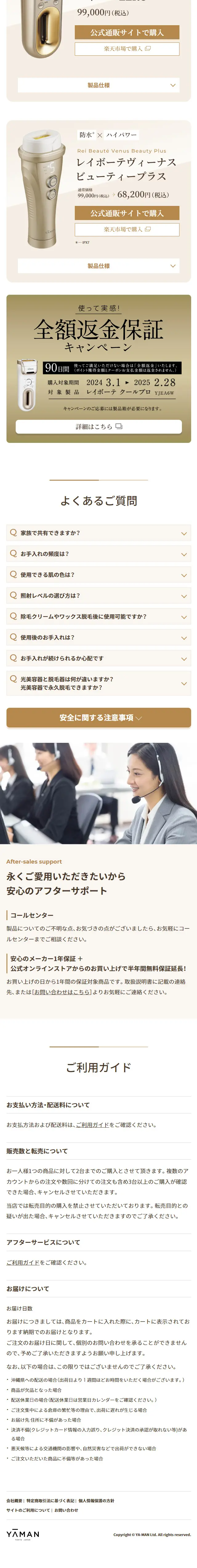 新発想光美容器 レイボーテシリーズのLPデザイン（美容・健康機器／ベージュ系／スタイリッシュ系）スマホ版