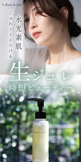 プラセンタジュレ オールインワンジュレのLPデザイン（スキンケア・ボディケア・ヘアケア／グリーン系／キレイ系）スマホ版