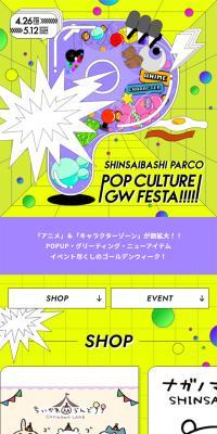 POP CULTURE GW FESTAのLPデザイン（イベント・キャンペーン・体験／グリーン系／アート・芸術系）スマホ版