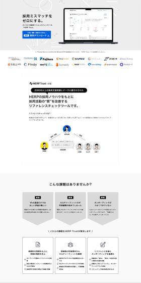 HERP TrustのLPデザイン（中途採用／グレー系／シンプル系）PC版