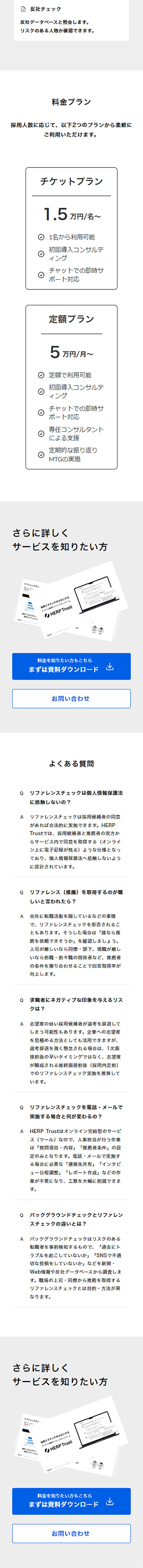 HERPTrust LP design (recruitment / Shades of grey / Simple) Mobile version