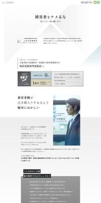 小杉法律事務所のLPデザイン（企業・会社・お店／グレー系／かっこいい系）PC版