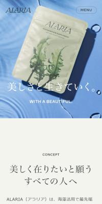 ALARIAのLPデザイン（美容食品・美容ドリンク・サプリメント／ベージュ系／キレイ系）スマホ版