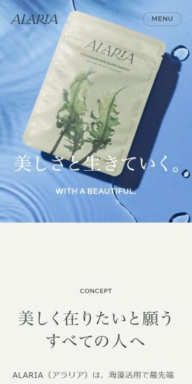 ALARIAのLPデザイン（美容食品・美容ドリンク・サプリメント／ベージュ系／キレイ系）スマホ版