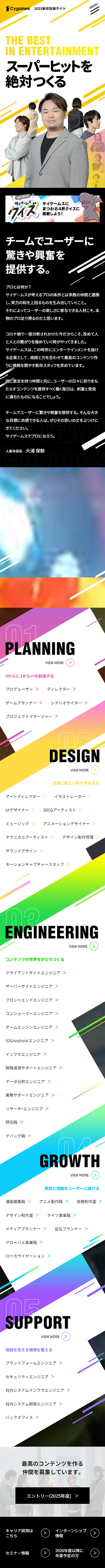2025新卒採用サイトのLPデザイン（新卒採用／カラフル系／にぎやか系）スマホ版