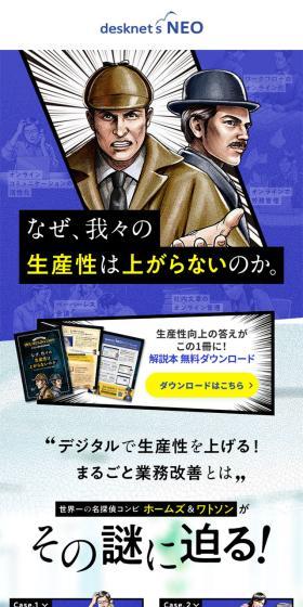desknet’s NEOのLPデザイン（デザイン・アプリ・システム／ブルー系／マンガ・イラスト系）スマホ版