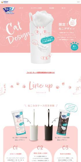 Wave Handy Wiper LP design (Skincare, Bodycare, Haircare / Beige tones / Simple) PC version