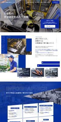 Japan-born pioneer manufacturer of cold forging LP design (Businesses, companies, stores / Shades of blue / Cool style) PC version