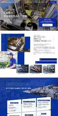 冷間鍛造の日本発パイオニアメーカーのLPデザイン（企業・会社・お店／ブルー系／かっこいい系）PC版