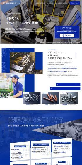 Japan-born pioneer manufacturer of cold forging LP design (Businesses, companies, stores / Shades of blue / Cool style) PC version
