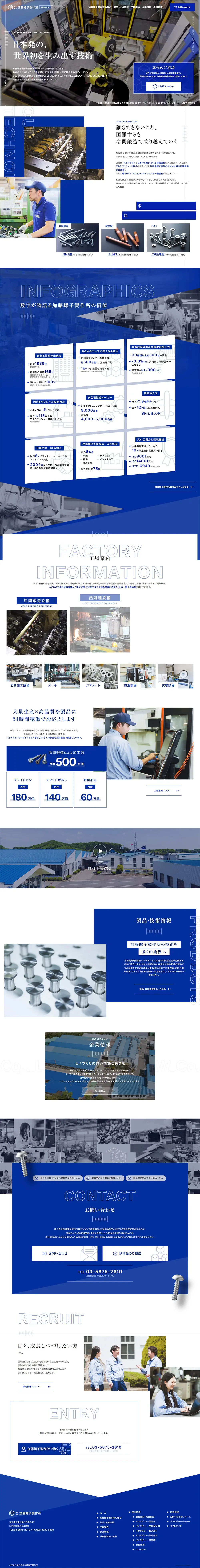 冷間鍛造の日本発パイオニアメーカーのLPデザイン（企業・会社・お店／ブルー系／かっこいい系）PC版