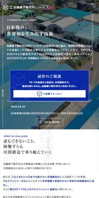 冷間鍛造の日本発パイオニアメーカーのLPデザイン（企業・会社・お店／ブルー系／かっこいい系）スマホ版