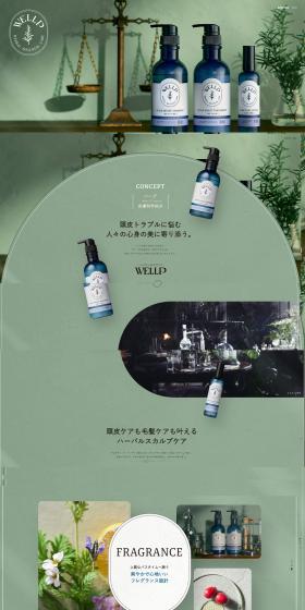 WELLP  ウェルプのLPデザイン（スキンケア・ボディケア・ヘアケア／グリーン系／シンプル系）PC版
