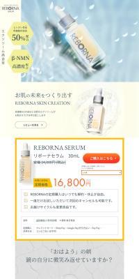 REBORNASERUM LP design (Skincare, Bodycare, Haircare / yellow / Refreshing type) PC version