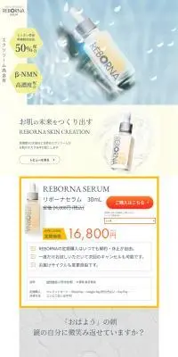 REBORNA SERUMのLPデザイン（スキンケア・ボディケア・ヘアケア／イエロー系／爽やか系）PC版