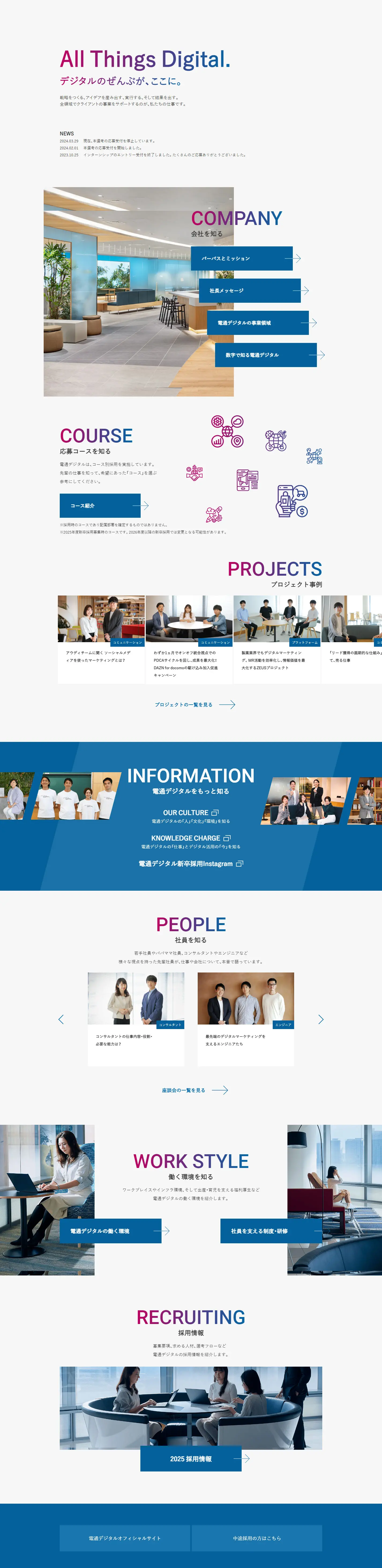 電通デジタル 新卒採用サイトのLPデザイン（新卒採用／グレー系／シンプル系）PC版