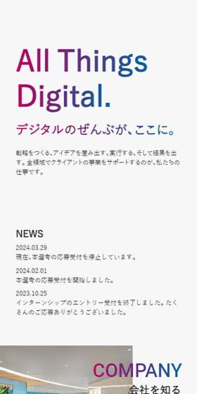 電通デジタル 新卒採用サイトのLPデザイン（新卒採用／グレー系／シンプル系）スマホ版