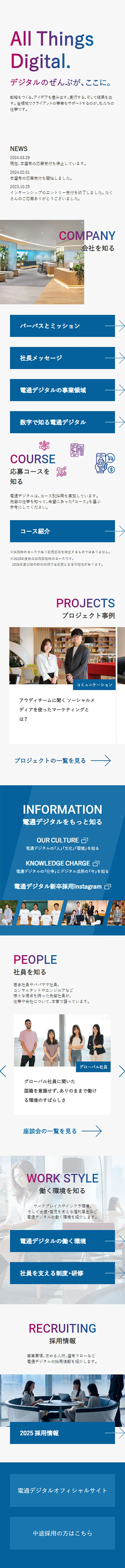 電通デジタル 新卒採用サイトのLPデザイン（新卒採用／グレー系／シンプル系）スマホ版