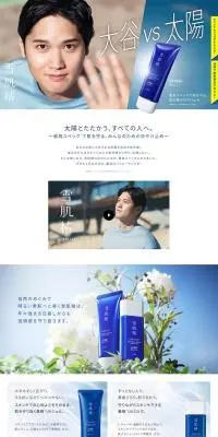 雪肌精のLPデザイン(スキンケア・ボディケア・ヘアケア/ブルー系/シンプル系)PC版
