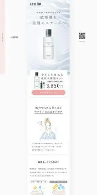 やさしさ極める化粧水体感キットのLPデザイン(スキンケア・ボディケア・ヘアケア/ホワイト系/シンプル系)PC版