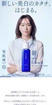 新薬用雪肌精のLPデザイン（スキンケア・ボディケア・ヘアケア／ブルー系／キレイ系）スマホ版