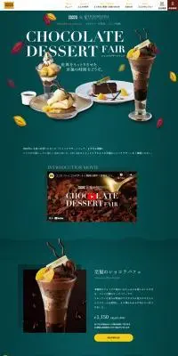 CHOCOLATE DESSERT FAIRのLPデザイン（洋菓子／グリーン系／高級・セレブ系）PC版