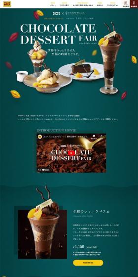 CHOCOLATEDESSERTFAIR LP design (Western confectionery / Green tones / Luxury and celebrity) PC version
