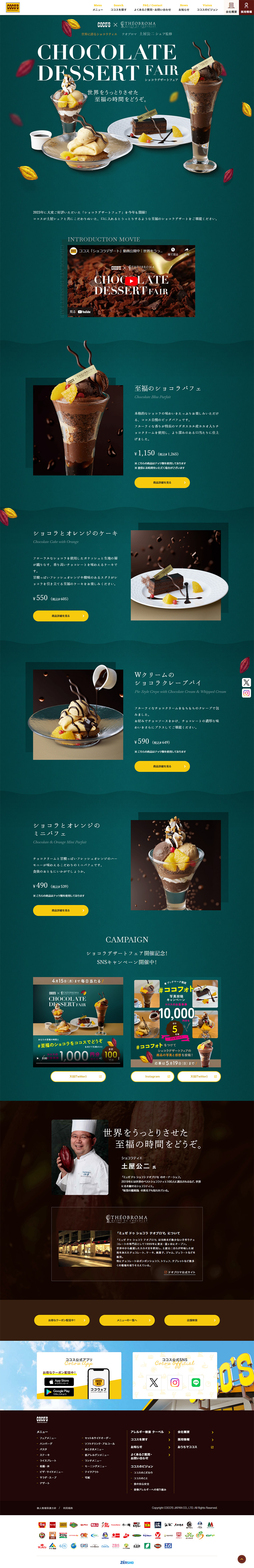 CHOCOLATE DESSERT FAIRのLPデザイン（洋菓子／グリーン系／高級・セレブ系）PC版