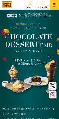CHOCOLATE DESSERT FAIRのLPデザイン（洋菓子／グリーン系／高級・セレブ系）スマホ版